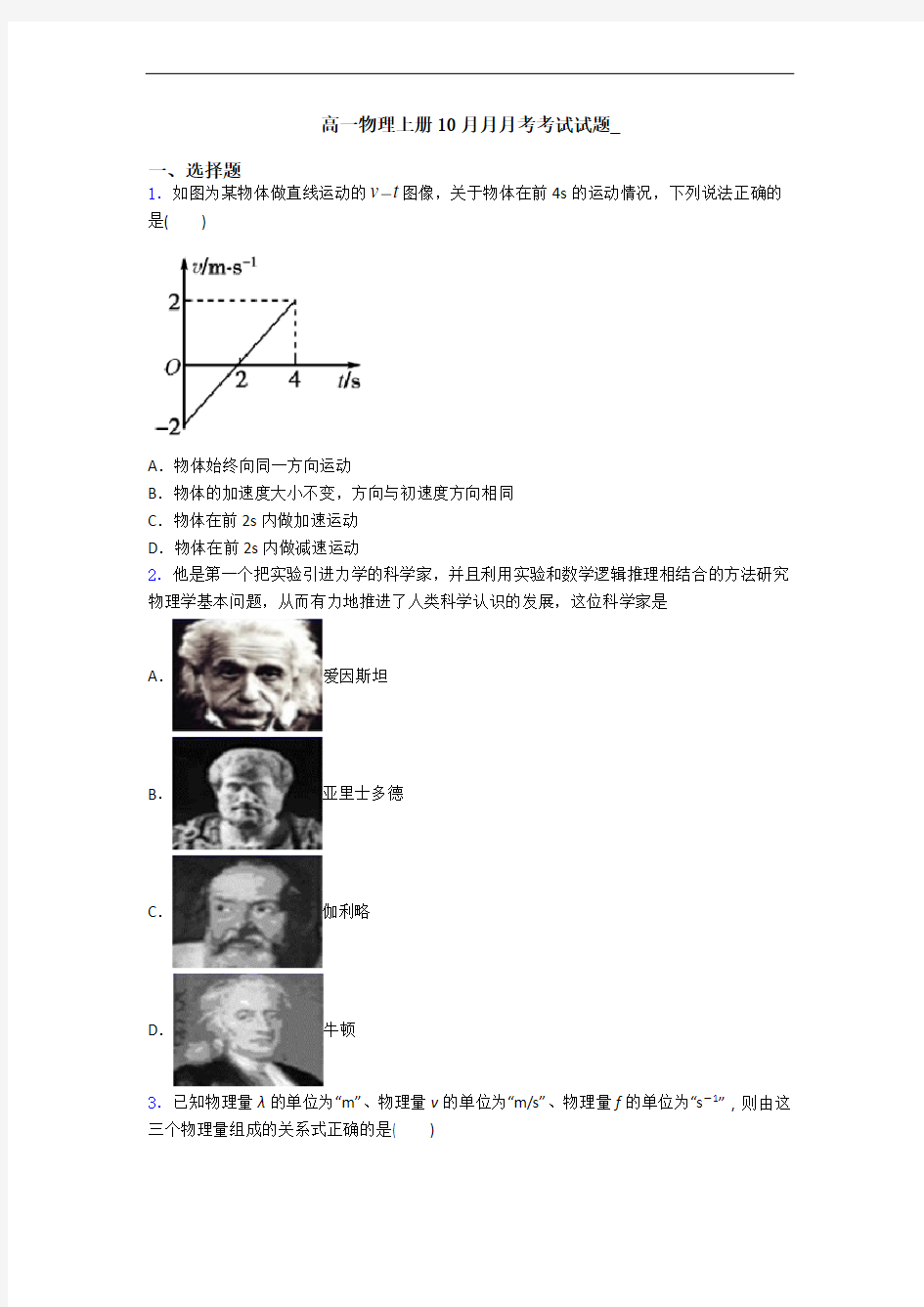 高一物理上册10月月月考考试试题_