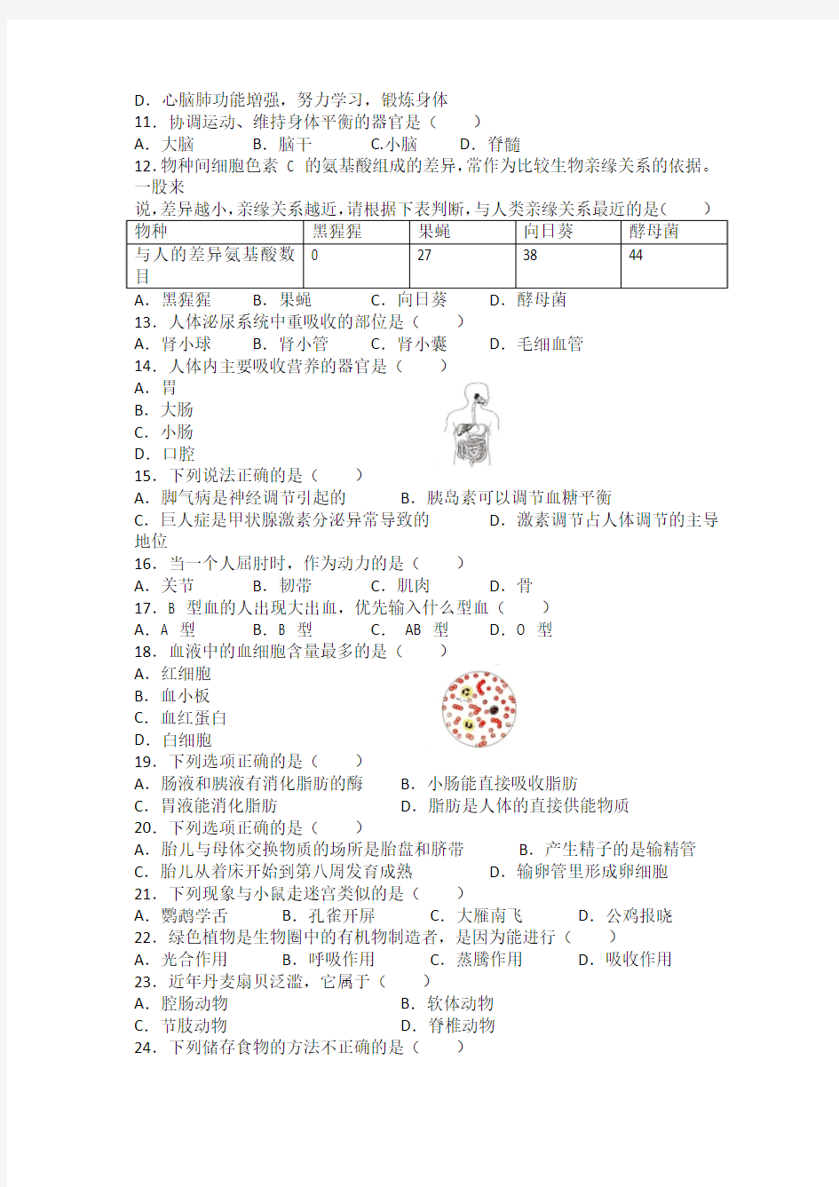 广东省深圳市2018年初中学业水平考试生物试题真题(word版,含答案)