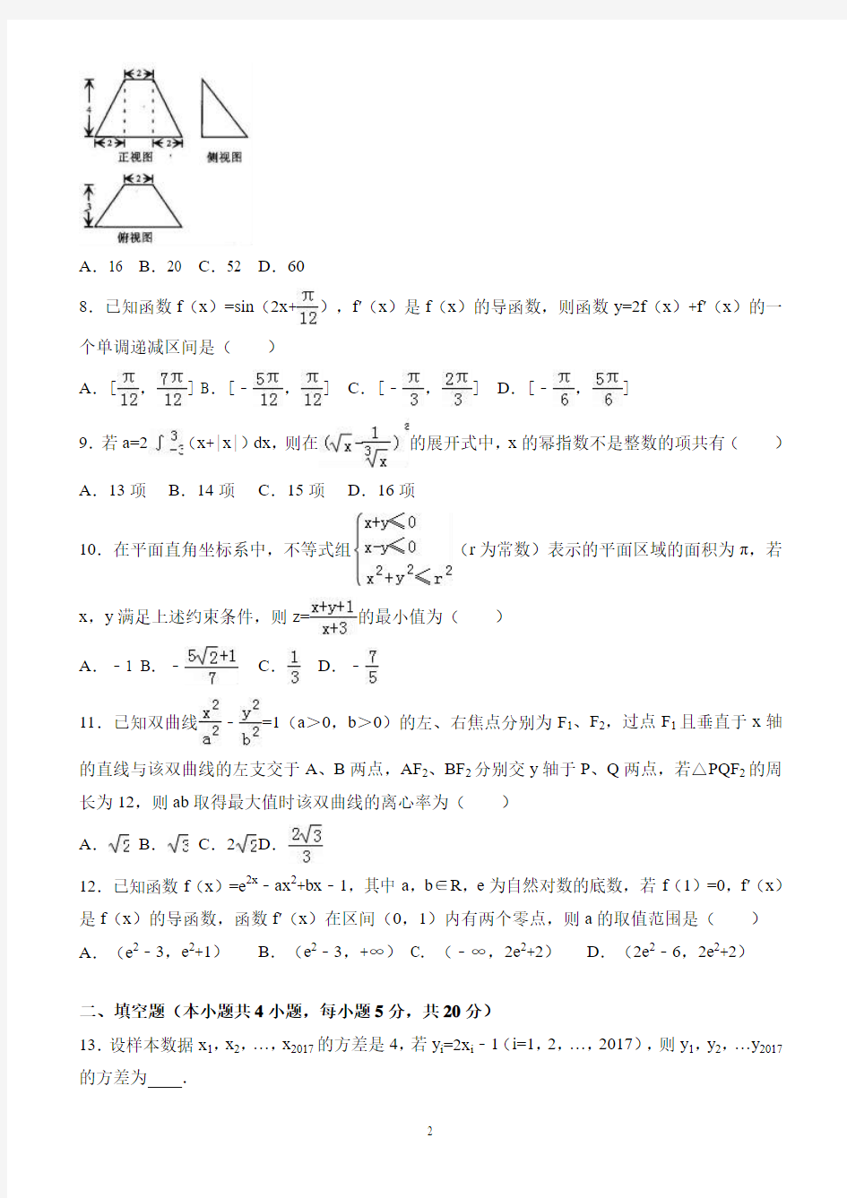 2017年山西省晋中市高考数学一模试卷(理科) 有答案