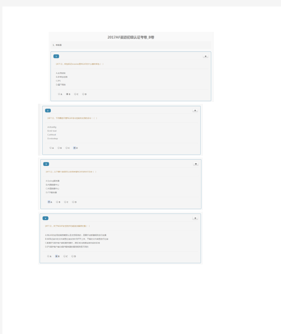 2017AF渠道初级认证考卷_B卷答案