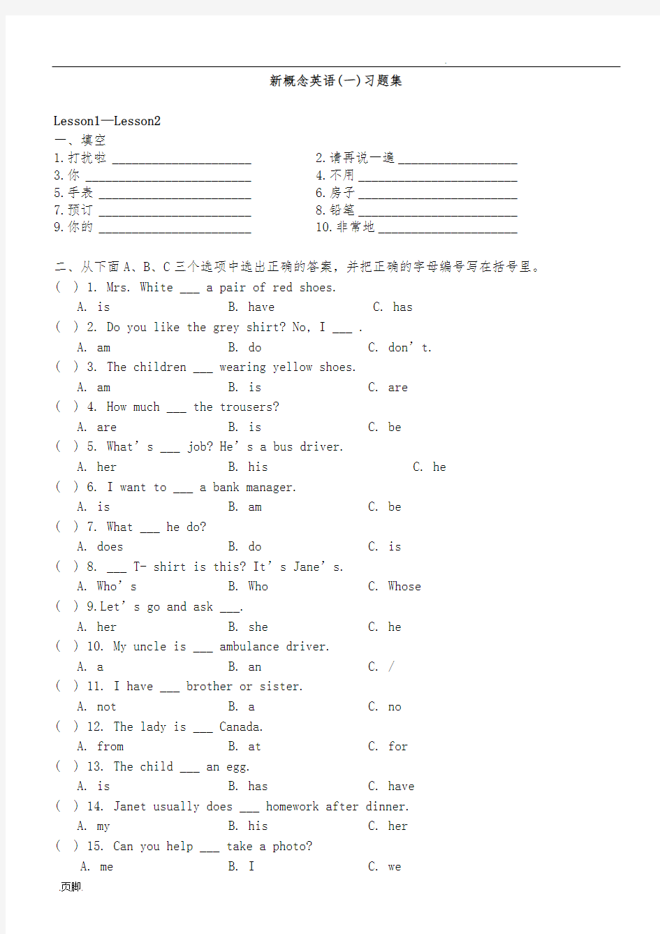 新概念第一册练习试题精心整理版