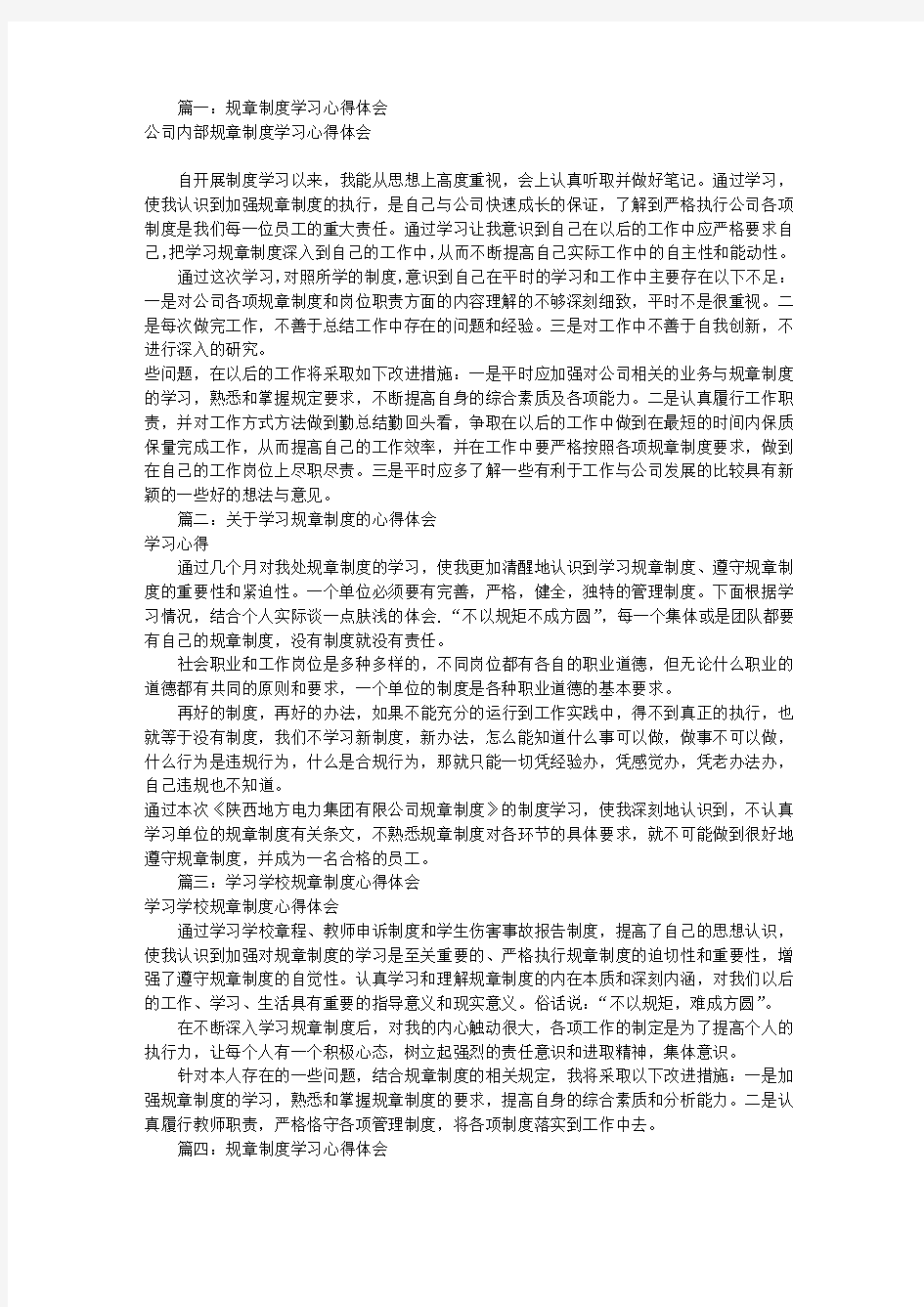 学规章制度心得体会(共7篇)