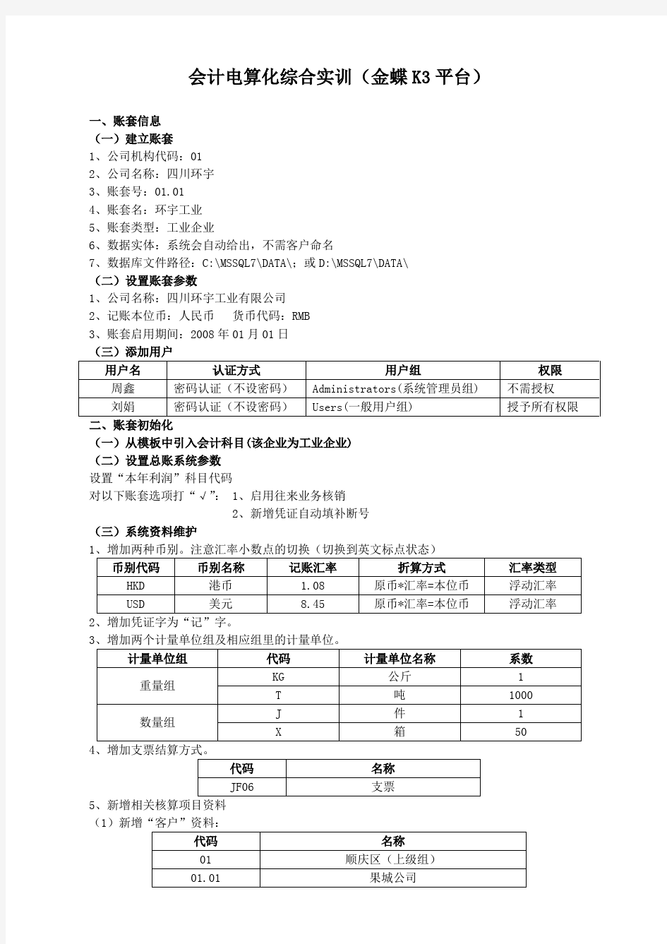 会计电算化系统综合实训