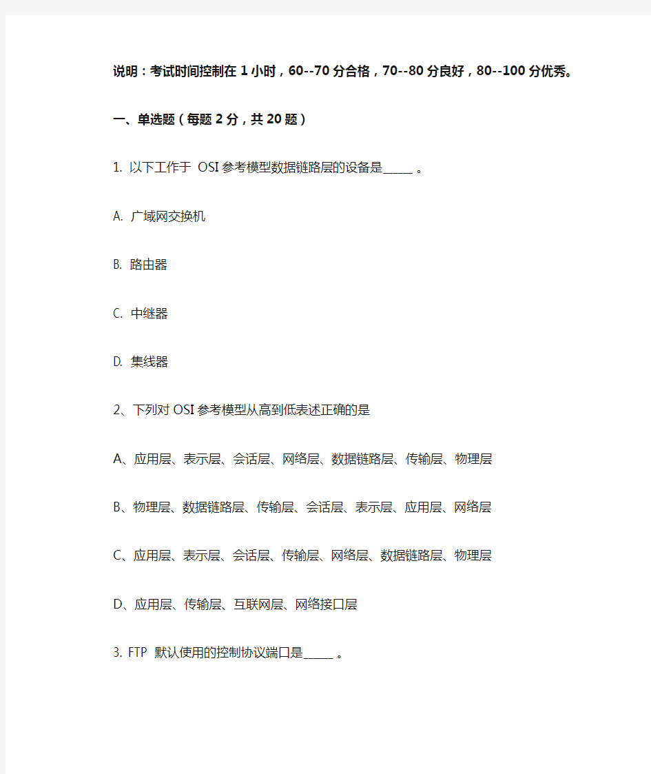 计算机网络题库A答案