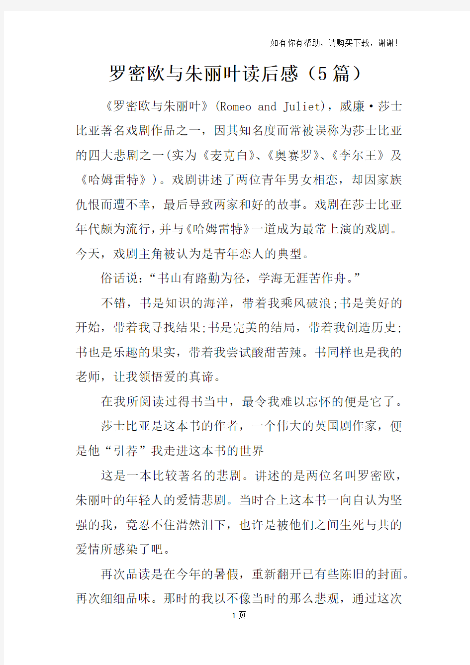 罗密欧与朱丽叶读后感5篇