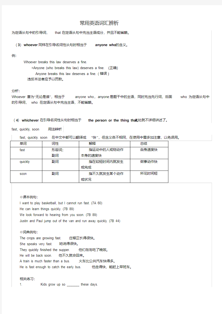 初中及高中英语易混词汇辨析1