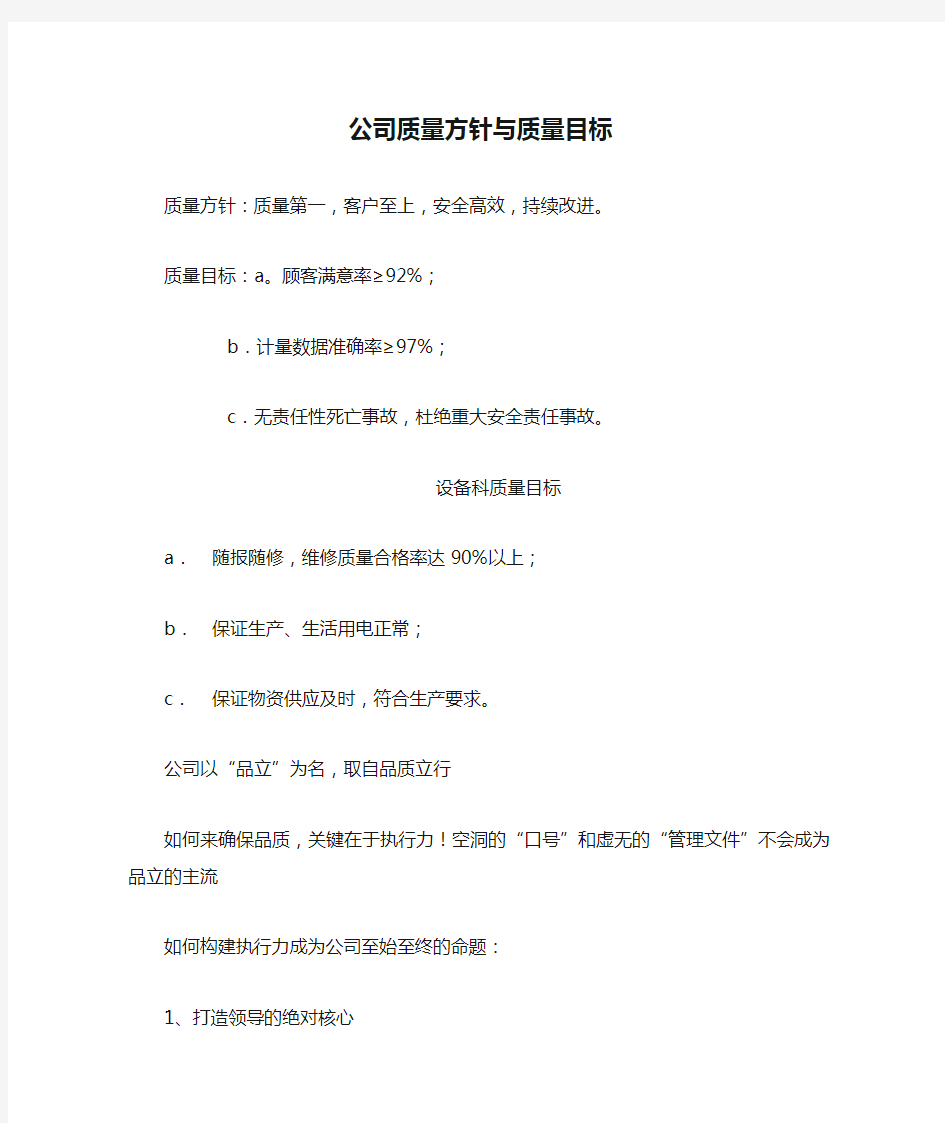 公司质量方针与质量目标