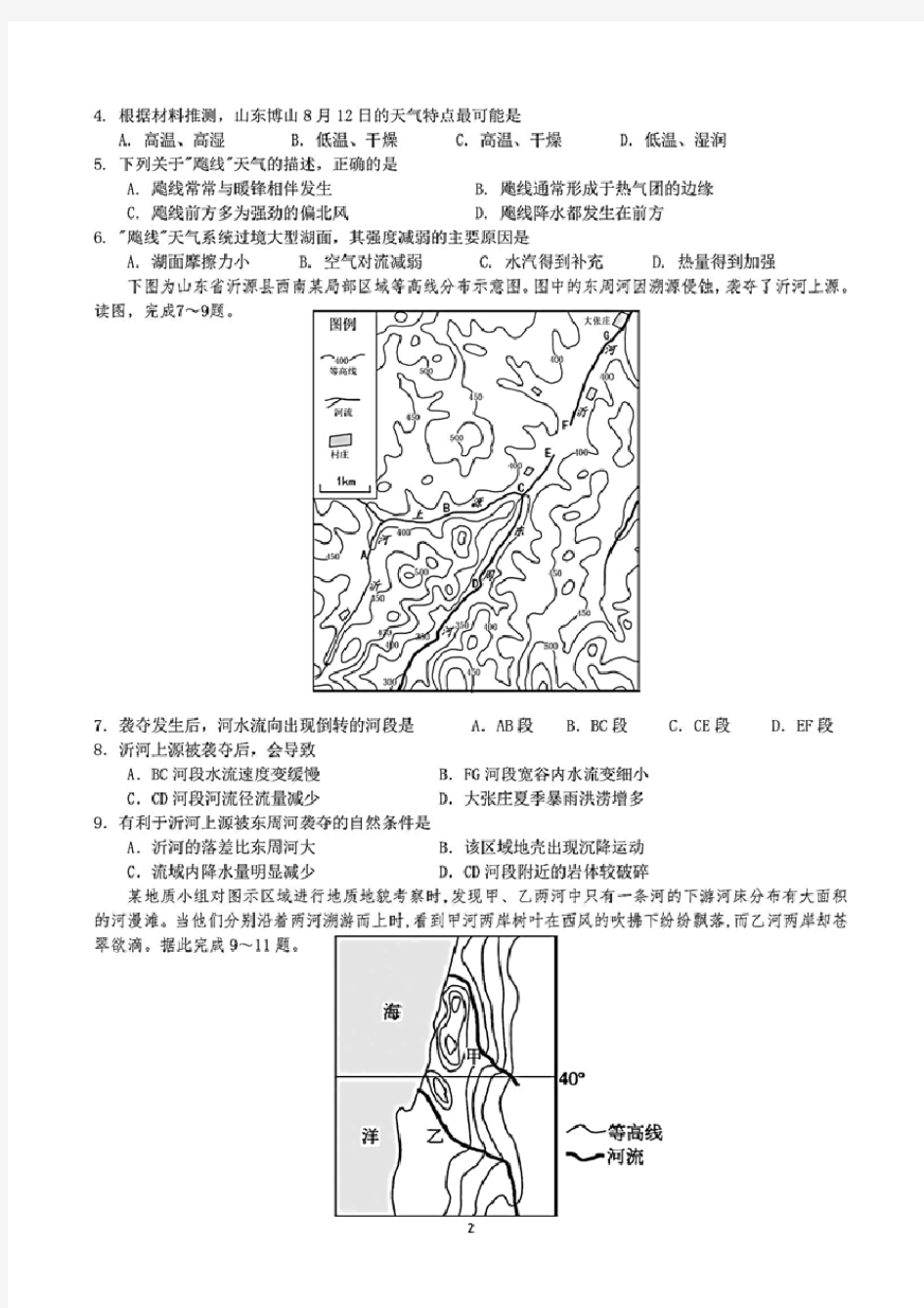 广东省实验中学2021届高三上学期第二次阶段考试地理试题(含答案解析)