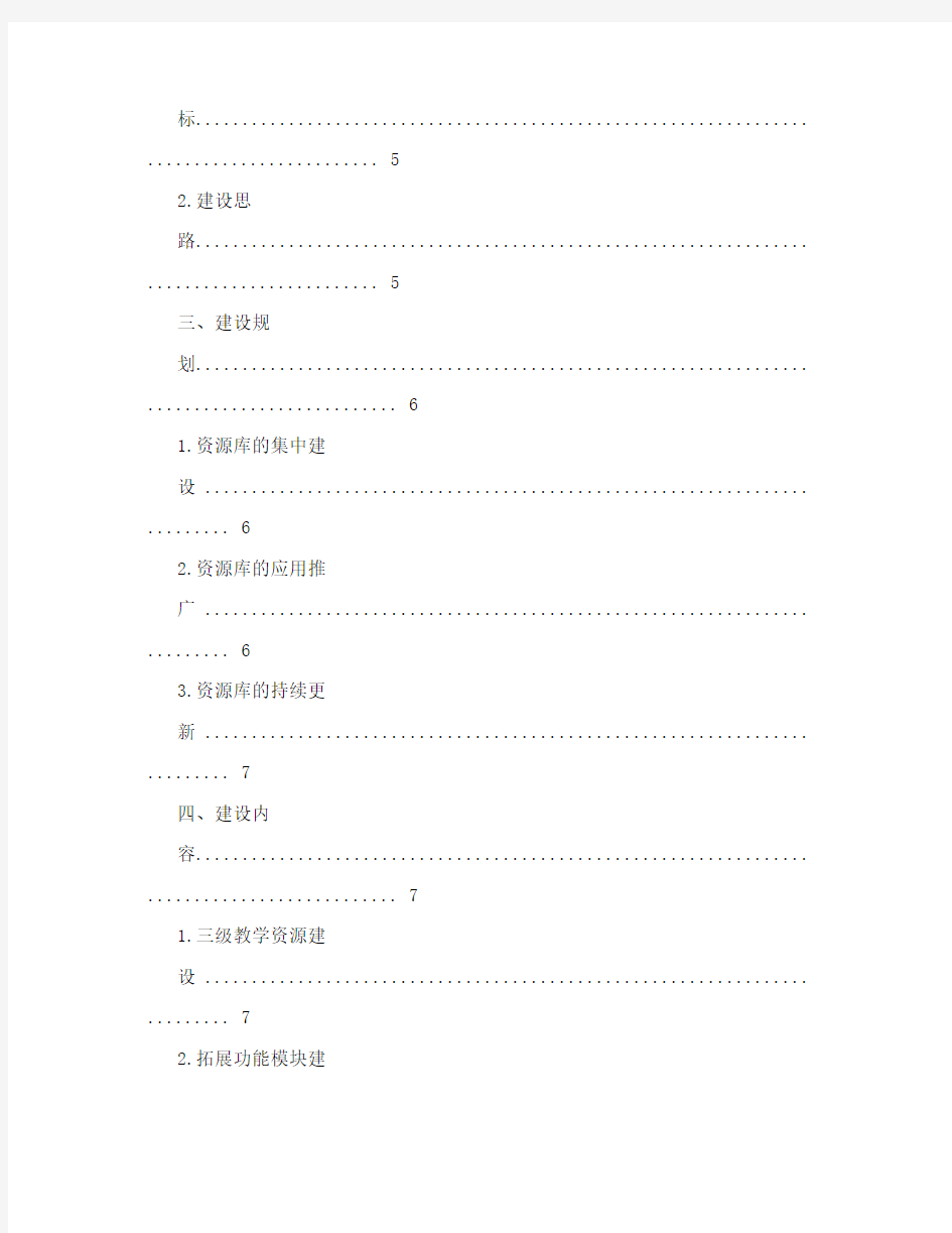 汽车专业教学资源库建设方案[修订]