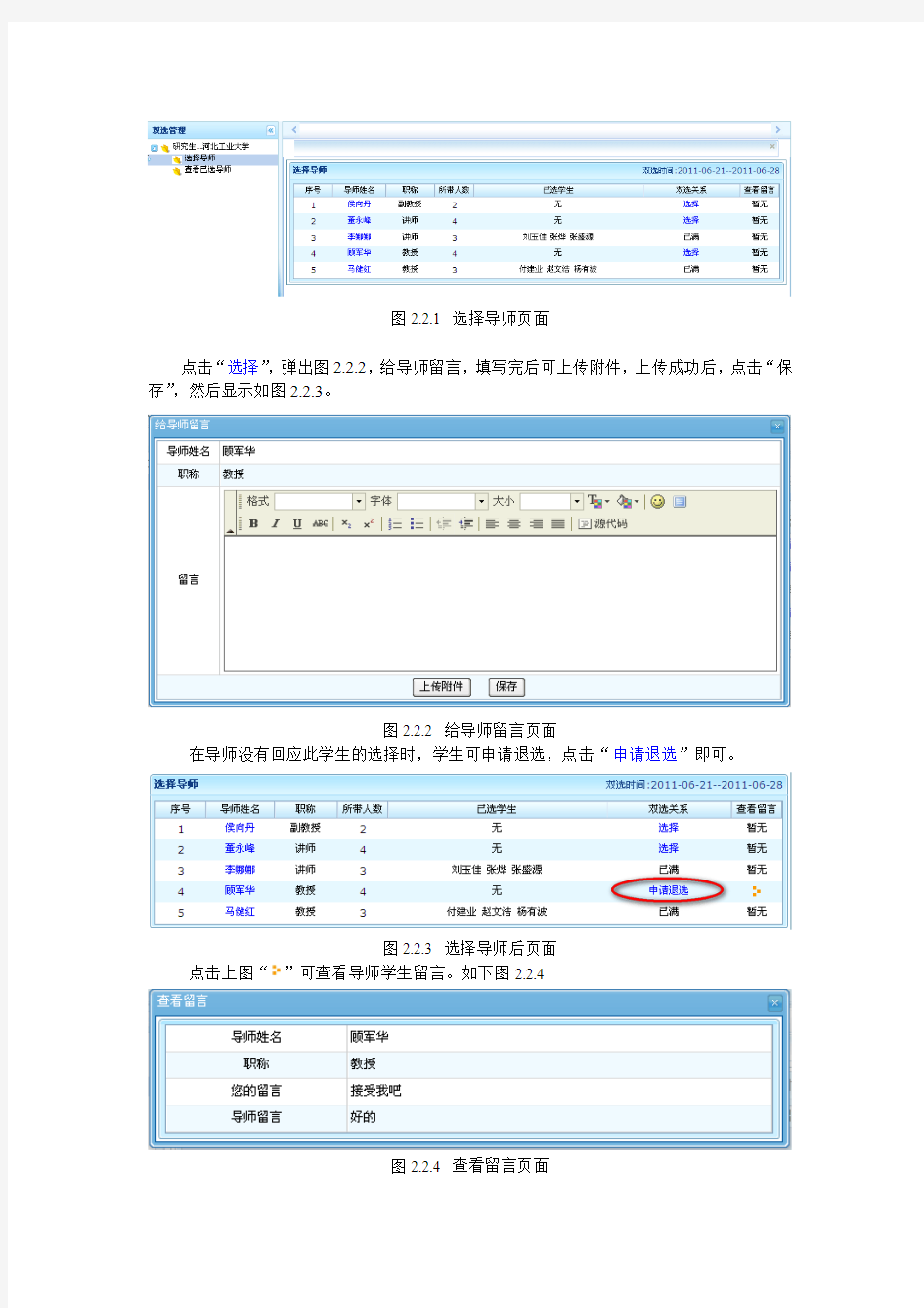 研究生双选系统