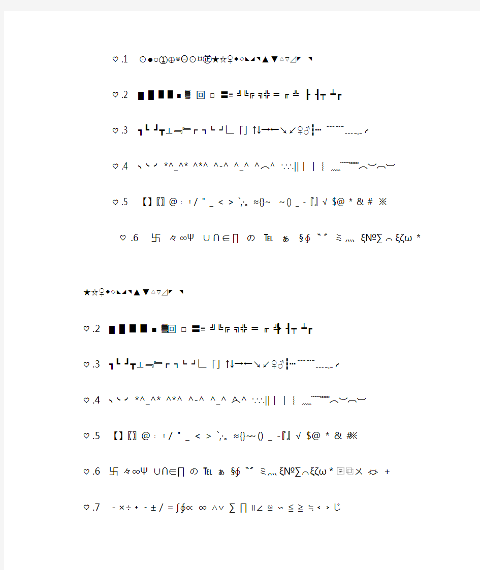 特殊符号组成的图案  绝对用得着