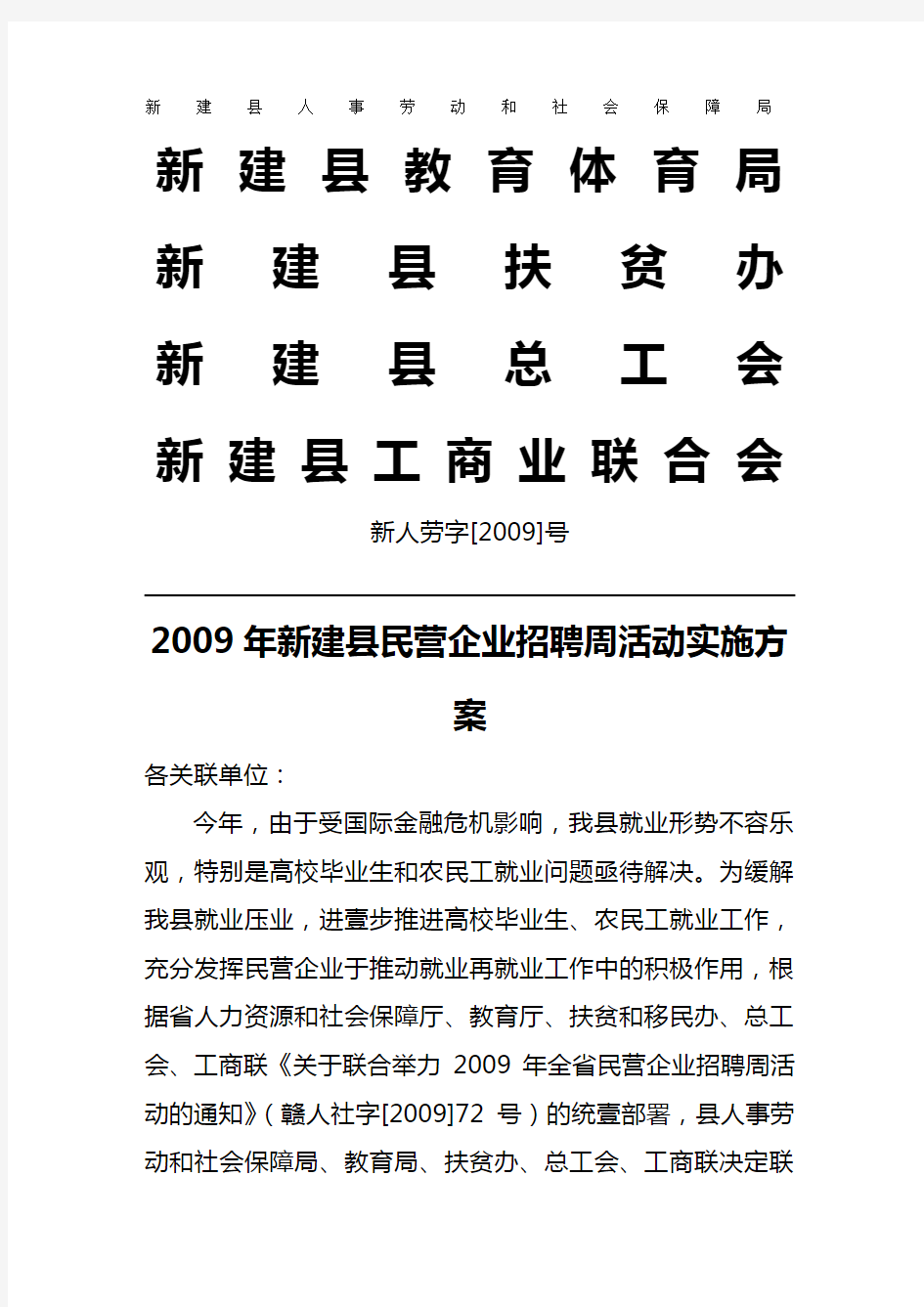 人力资源知识新建县人事劳动和社会保障局