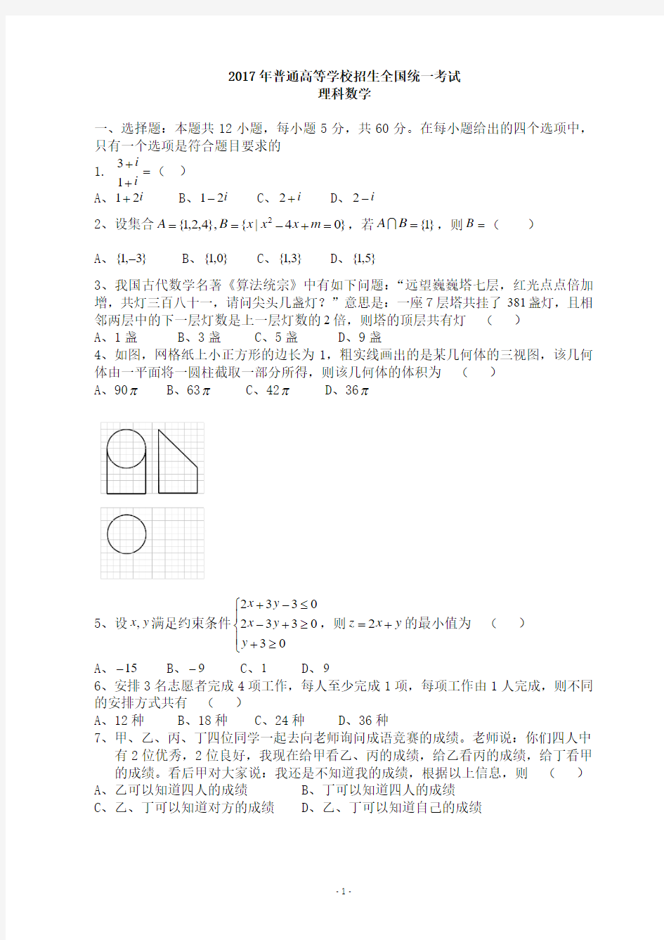 2017年重庆高考数学理科