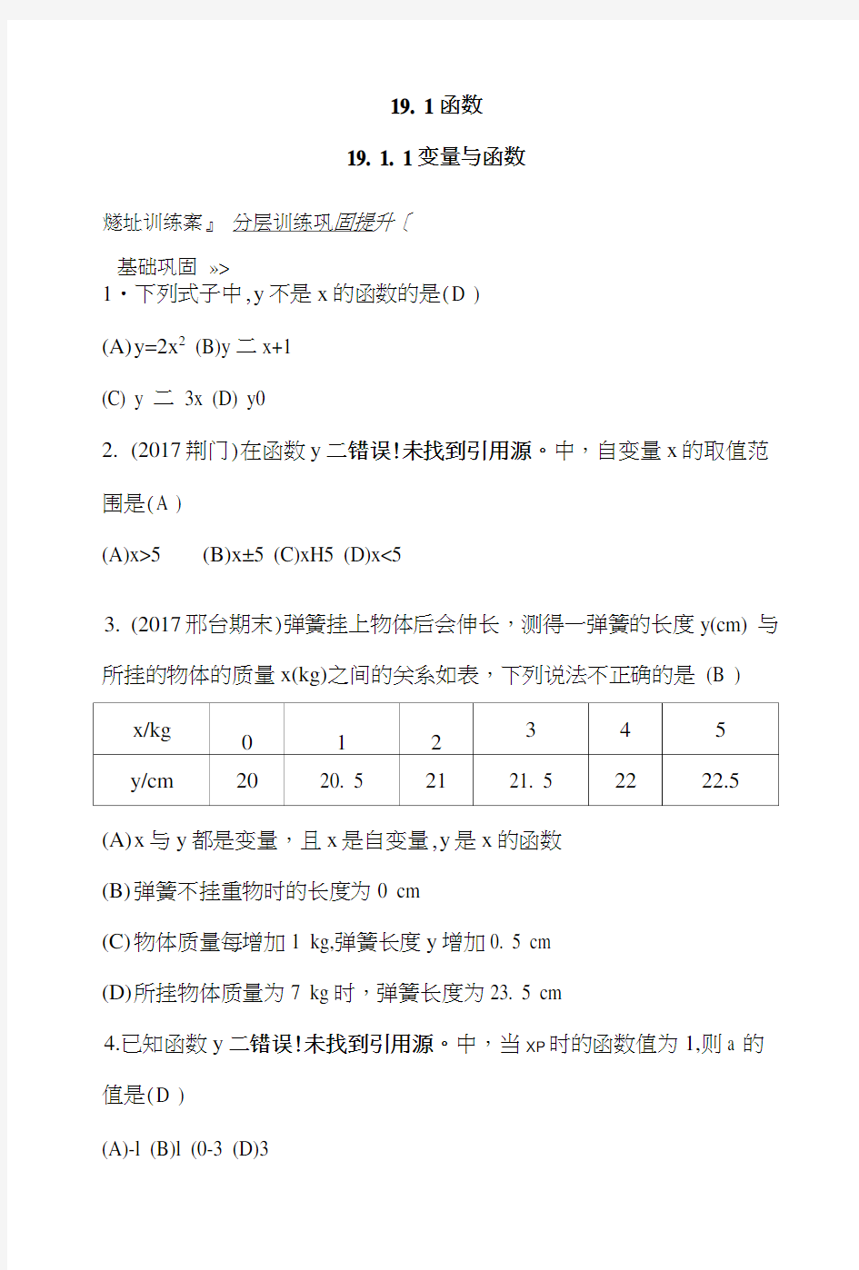 1911变量与函数训练案答案版.doc