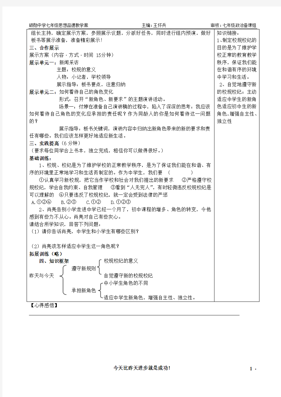 教科版七年级政治上册第二课第2课时学案