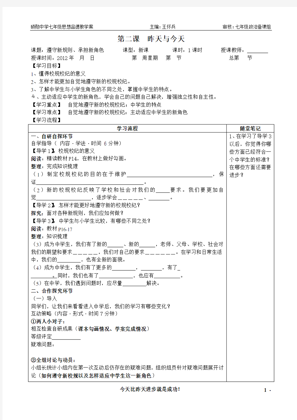 教科版七年级政治上册第二课第2课时学案