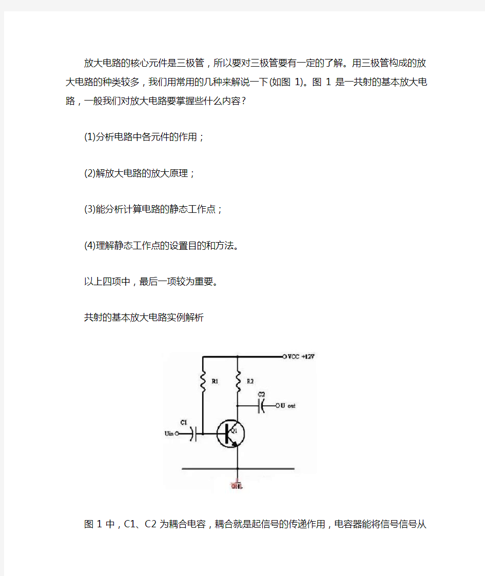 三极管放大电路设计的技巧