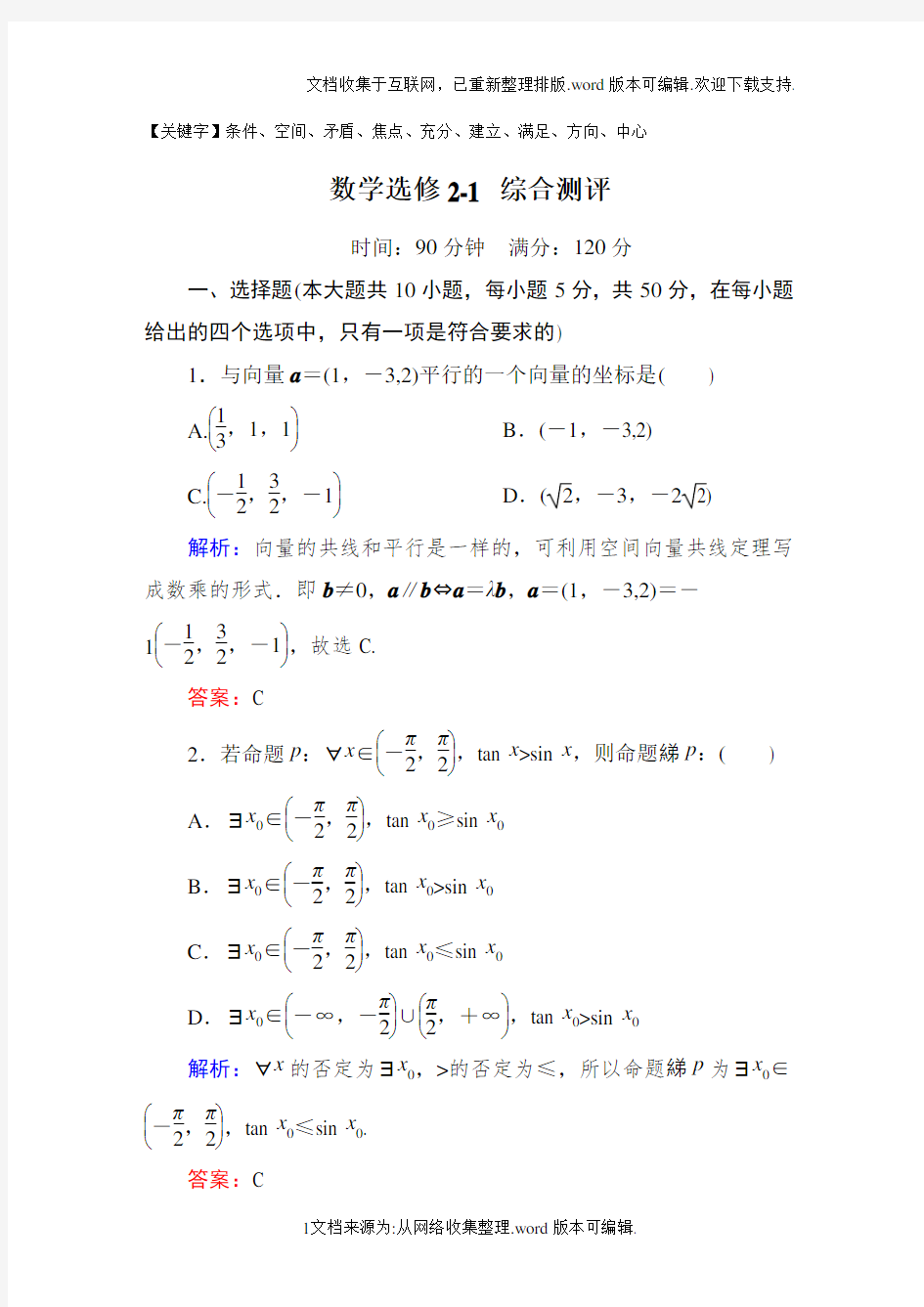 数学选修2-1测试题(含答案)精品