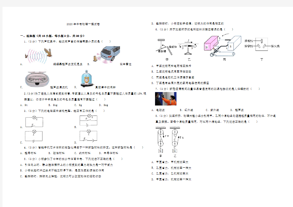 2020年中考物理一模试卷及答案共10套