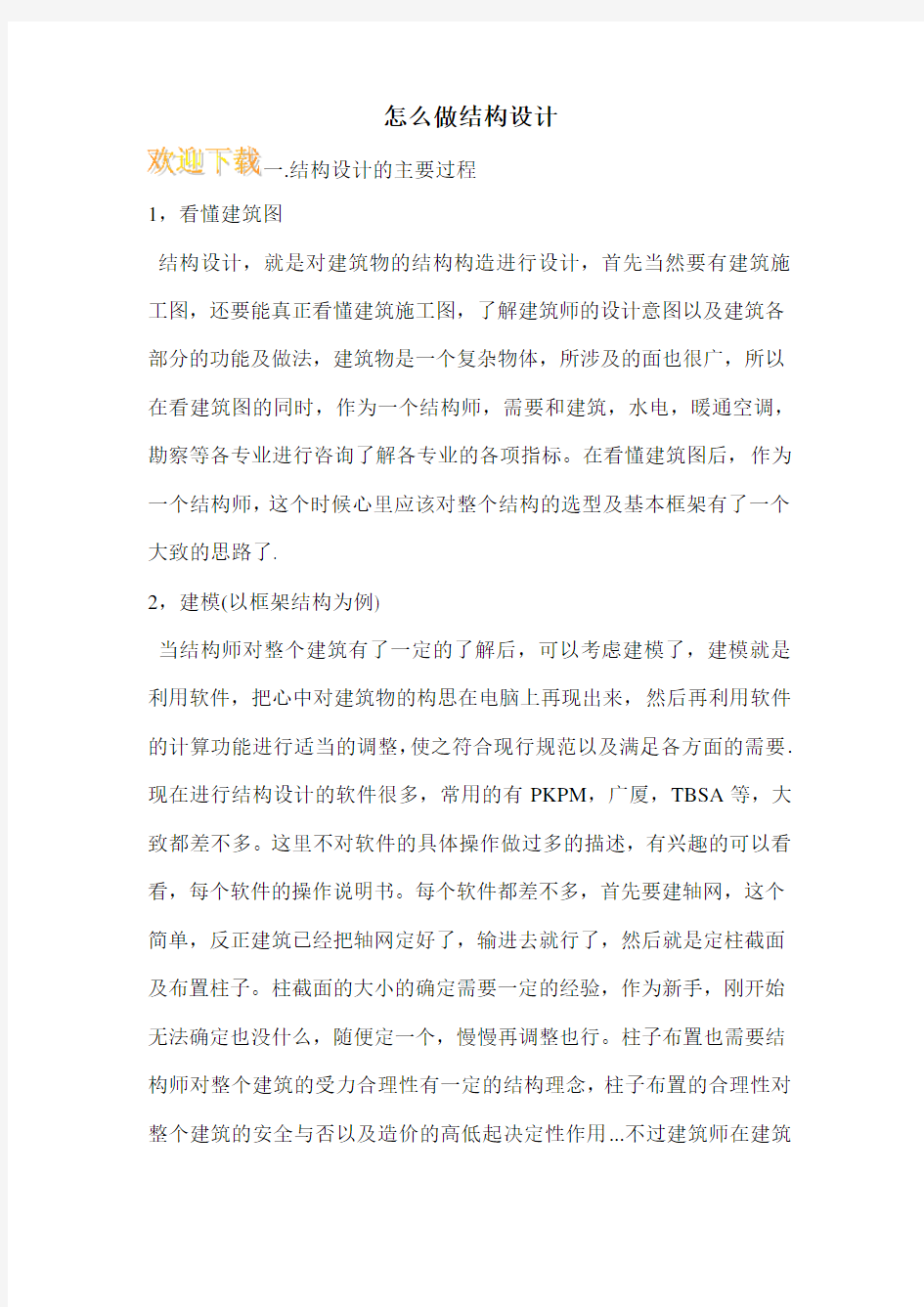 怎么做结构设计