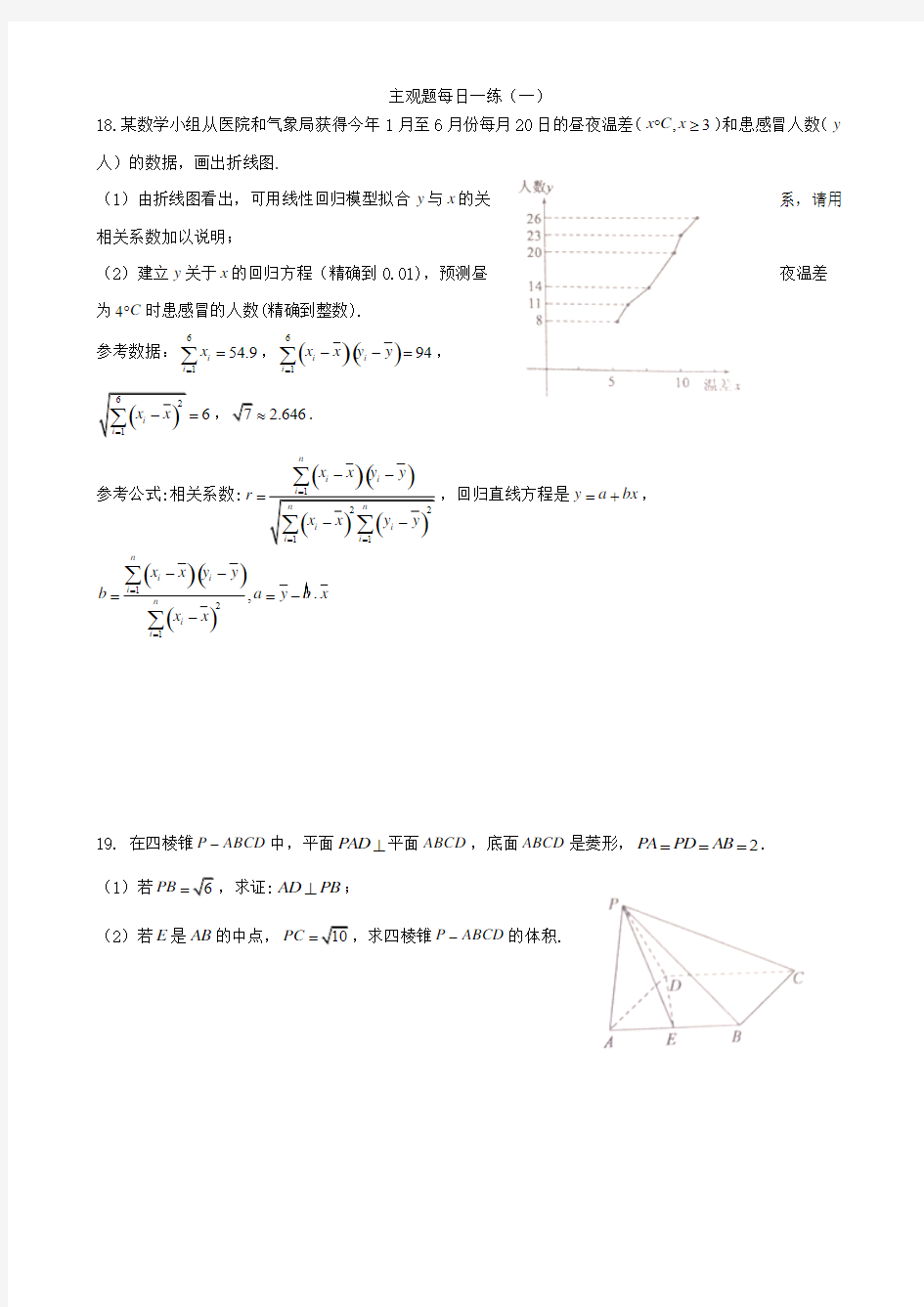 2018高考备考文科数学主观题每日一练