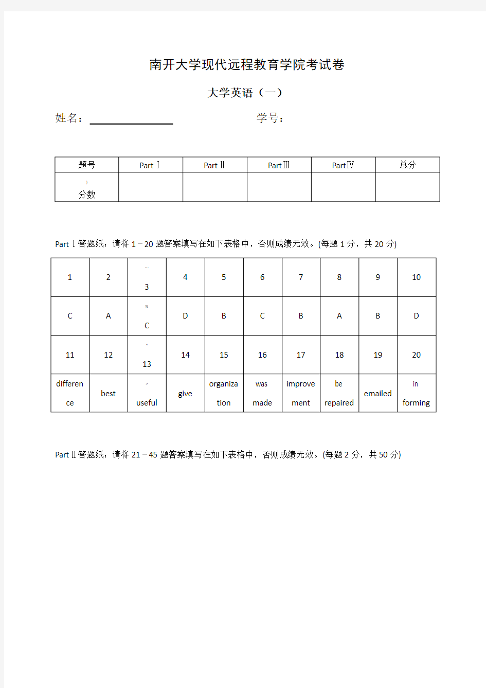 南开大学现代远程教育学院考试卷—大学英语试题及答案