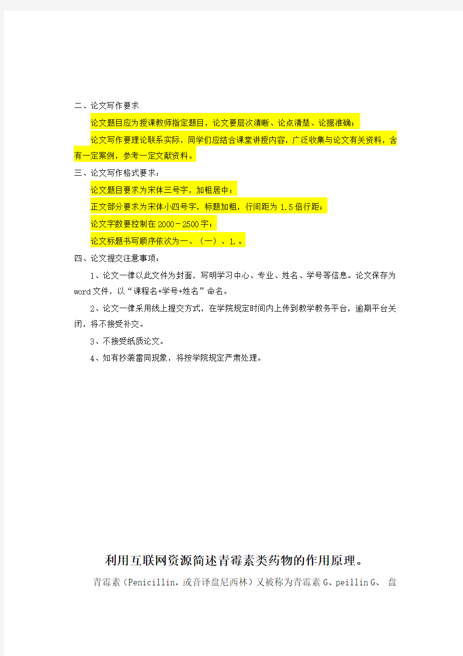 《药物设计学》-利用互联网资源简述青霉素类药物的作用原理。