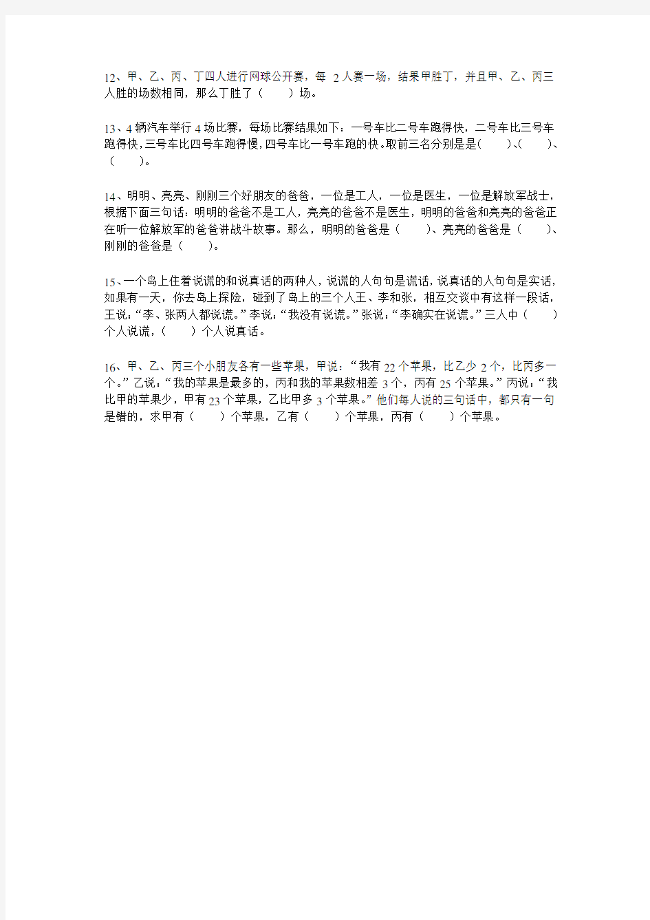 人教版数学二年级下册试题：专题：简单推理问题