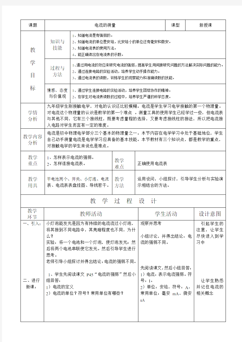 人教版九年级物理全册教学设计