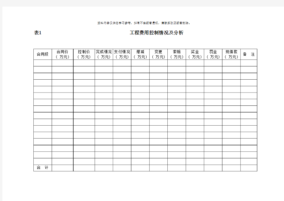 项目管理月报汇总表样本