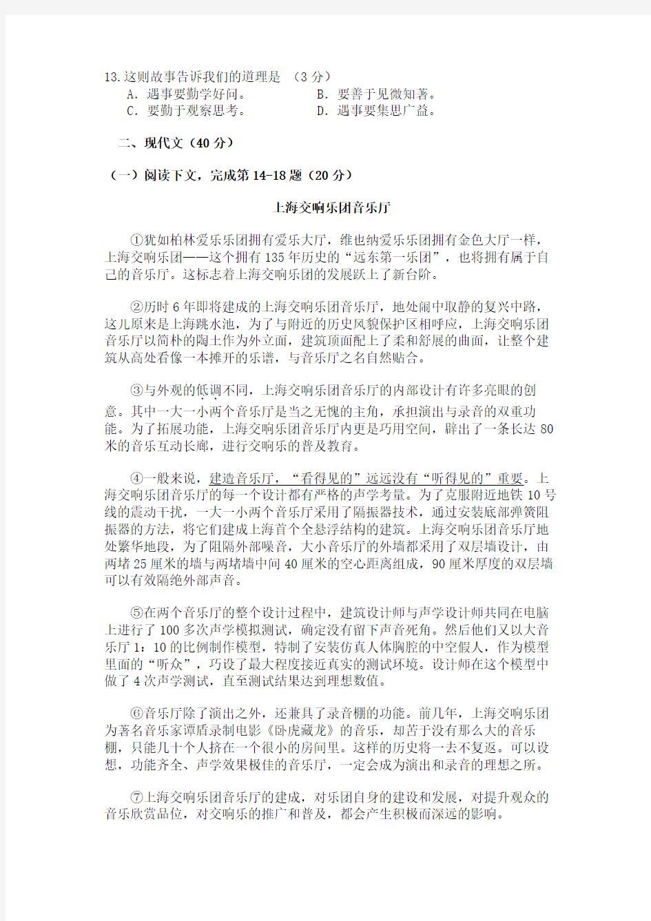 上海中考语文试卷及答案