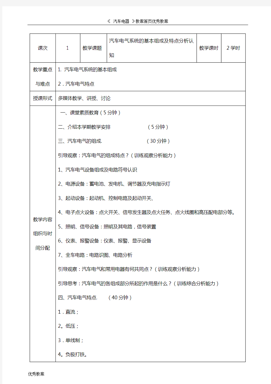 汽车电气设备教案