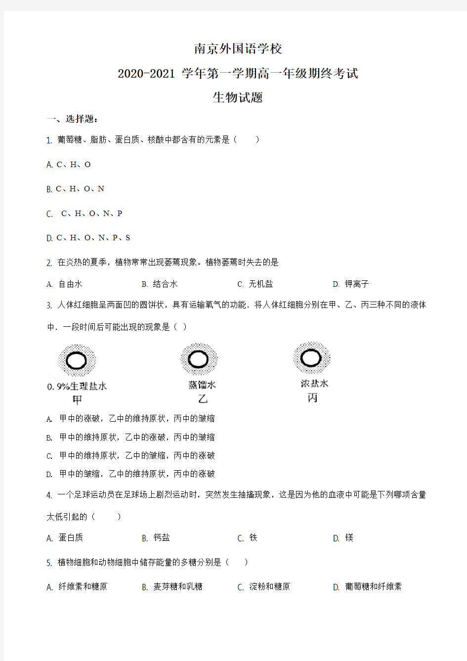 江苏省南京市外国语学校2020-2021学年高一上生物期末生物试题