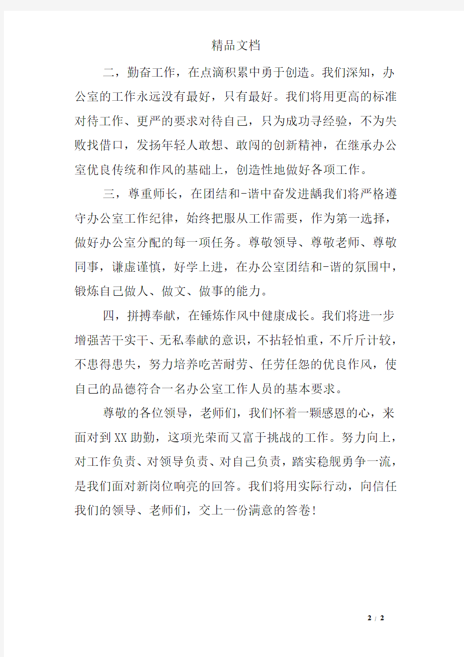 新任职表态发言