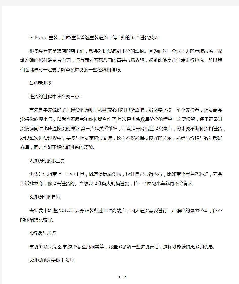 童装进货不得不知的6个进货技巧