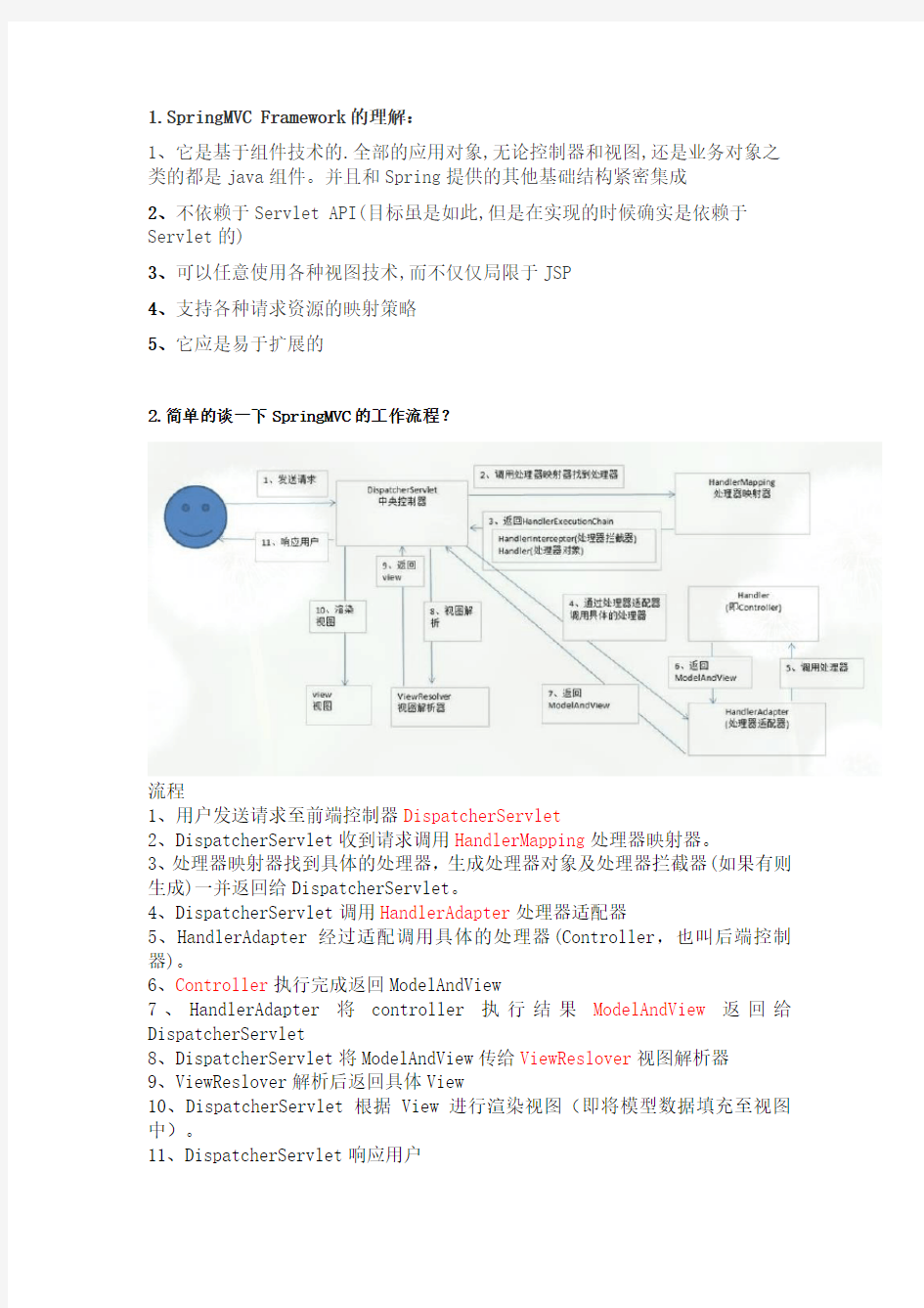 JAVA框架面试题汇总