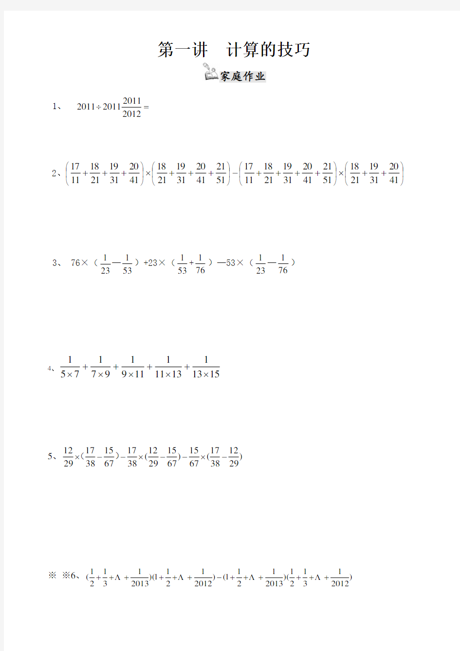 小升初衔接班数学专题作业