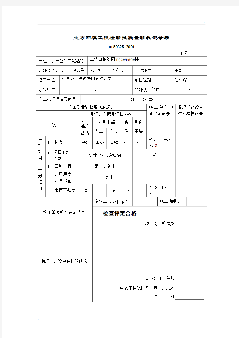 土方回填_报验申请表