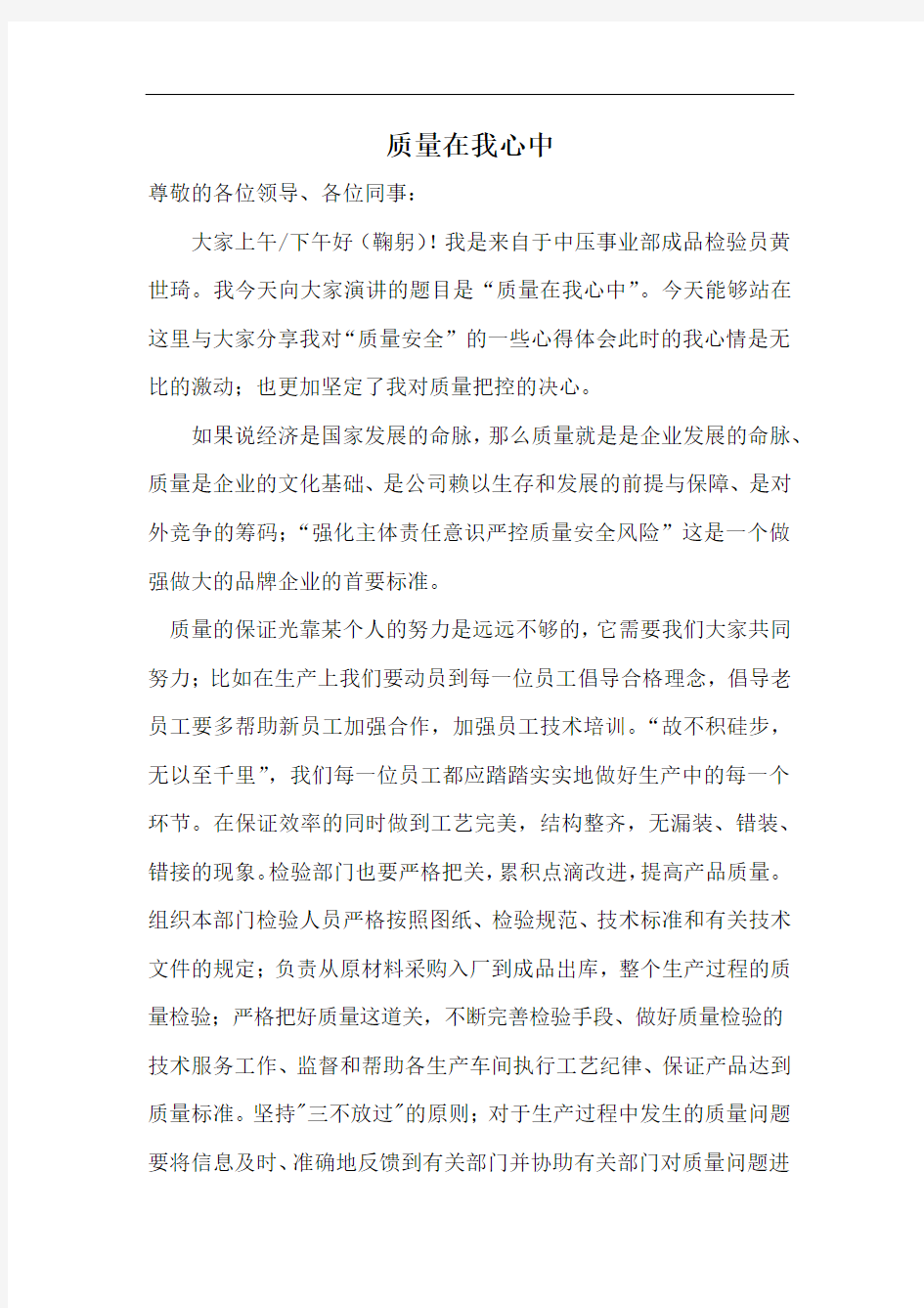 质量在我心中演讲稿