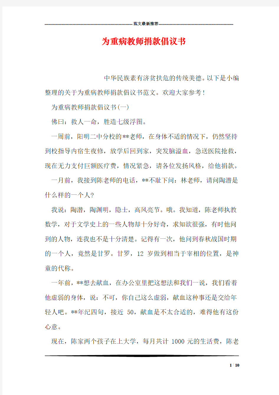 为重病教师捐款倡议书