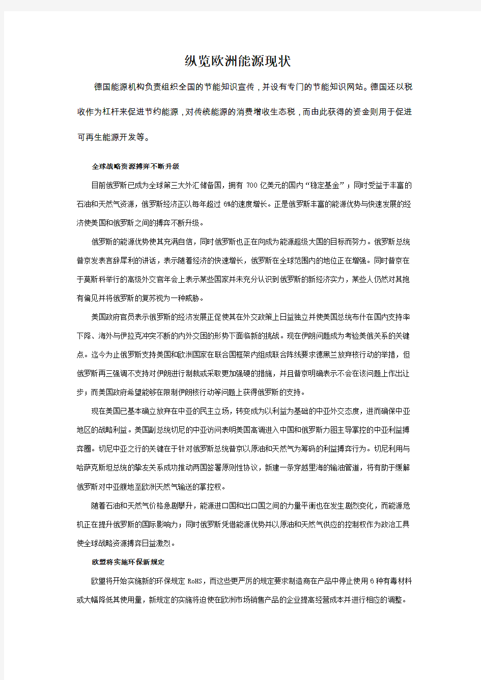 纵览欧洲能源现状