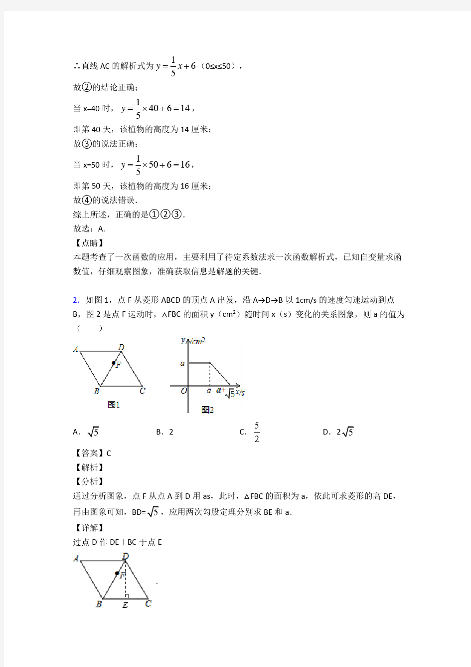 人教版初中数学一次函数知识点总复习