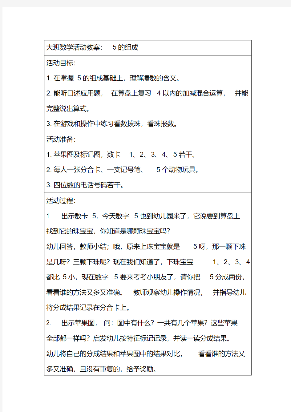 大班数学活动教案15篇