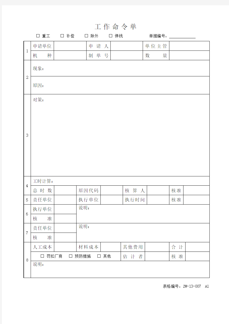 工作命令单