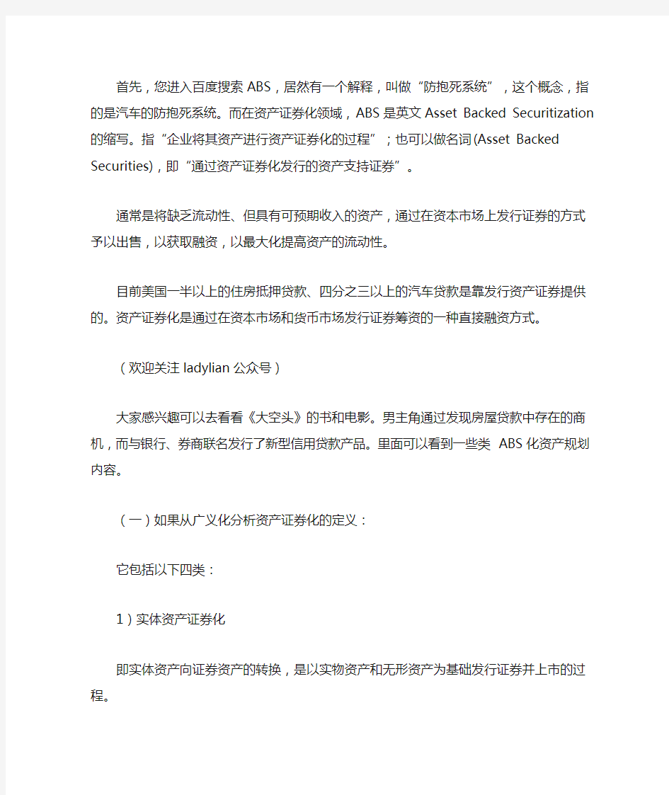 资产证券化业务定义及操作流程手绘