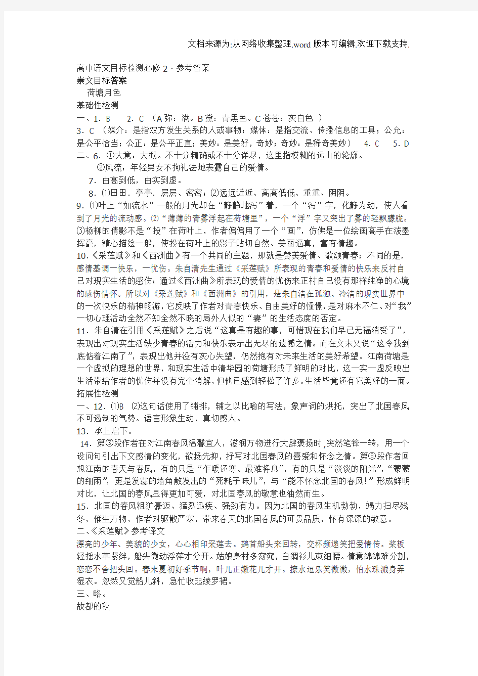 高中语文目标检测必修2参考答案