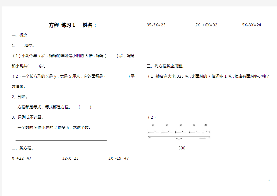 完整word版,四年级数学下册方程练习题