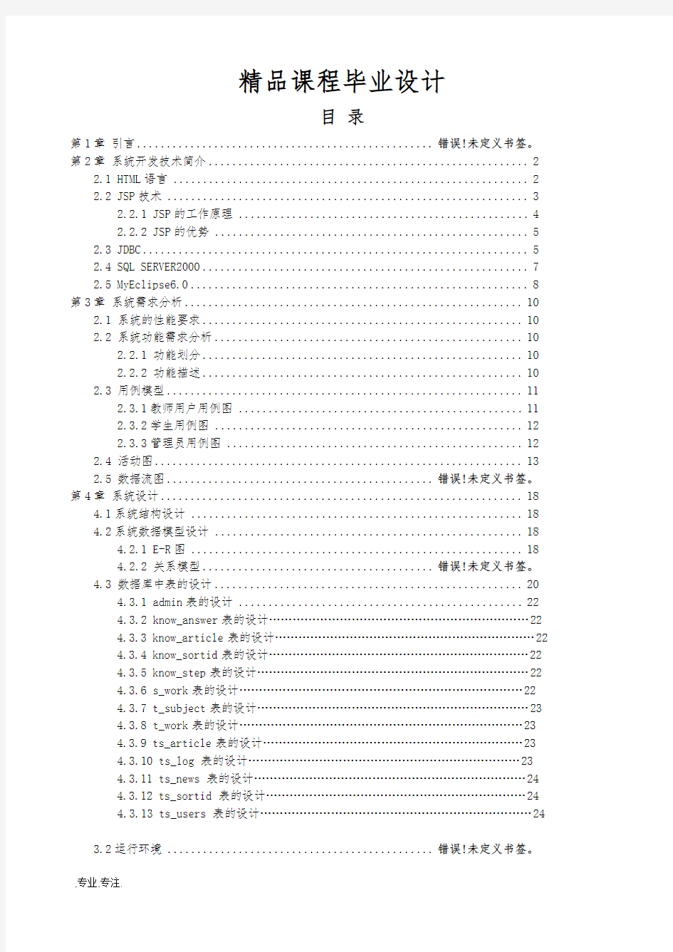 精品课程网站毕业设计