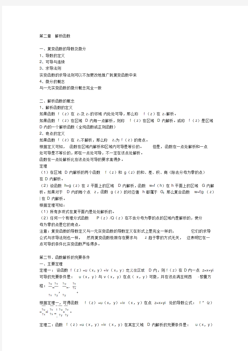 复变函数与积分变换学习笔记