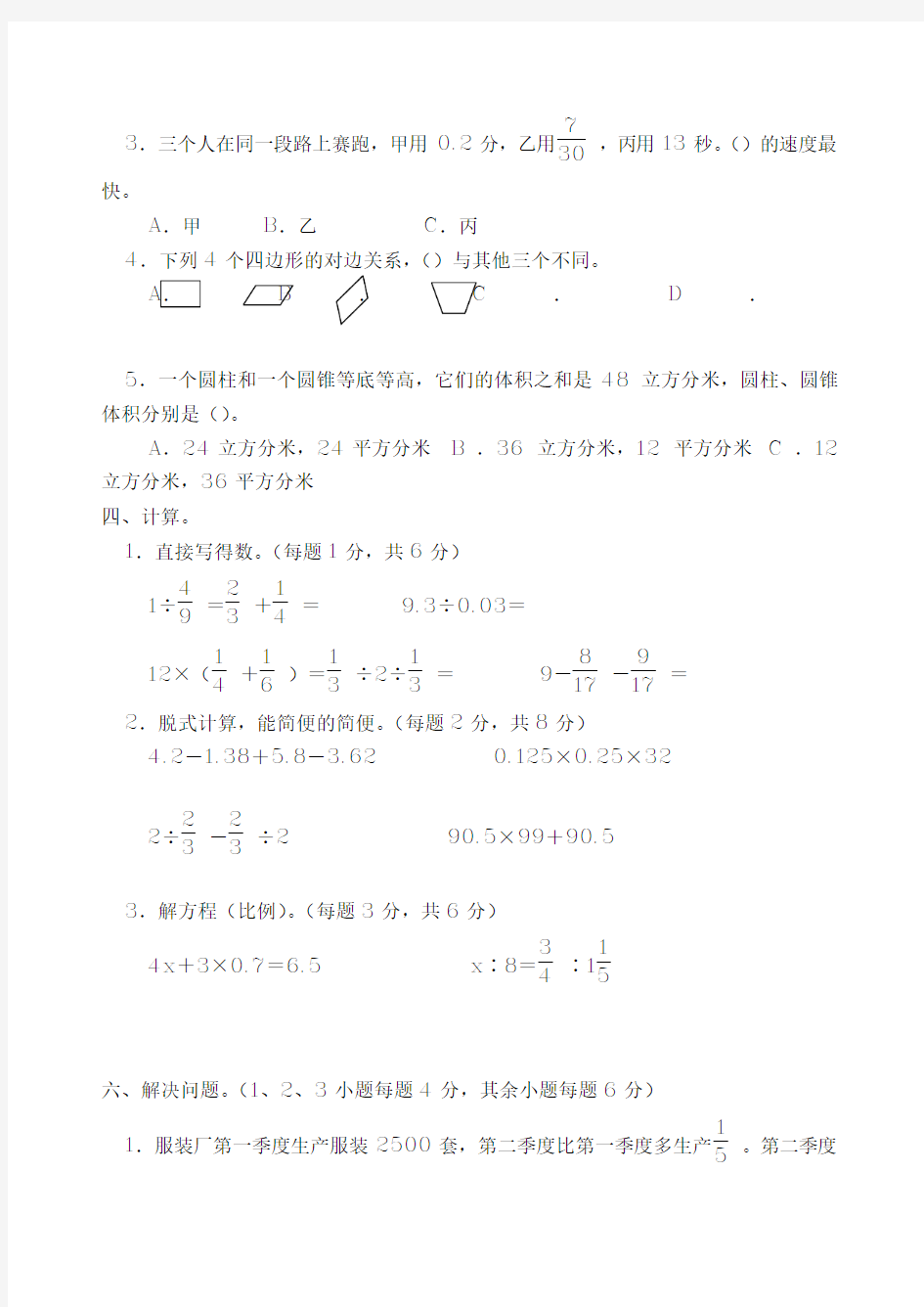 小学毕业班升学考试数学试卷(1)